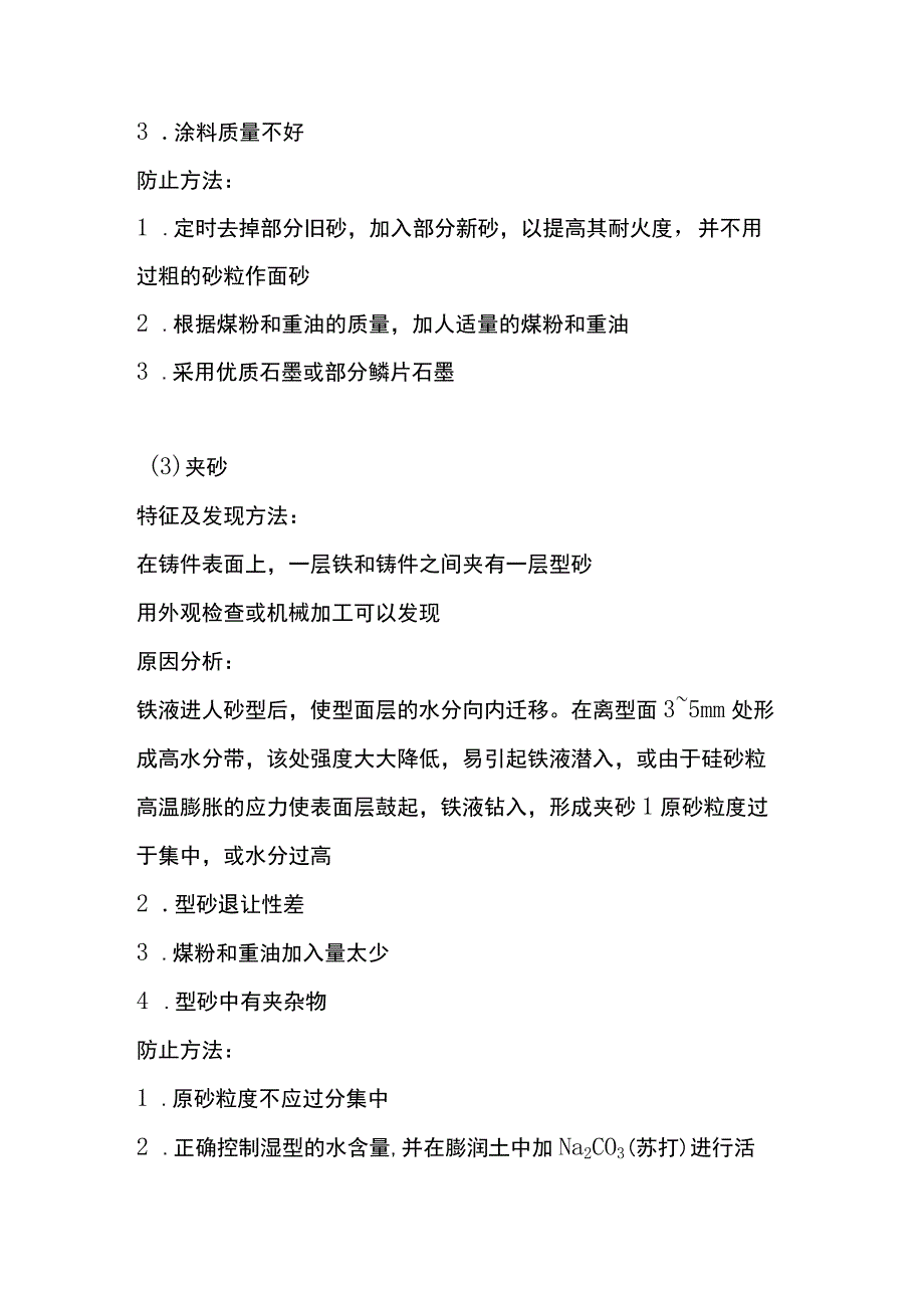 灰铸铁件配砂时造成的缺陷及分析与防范.docx_第2页