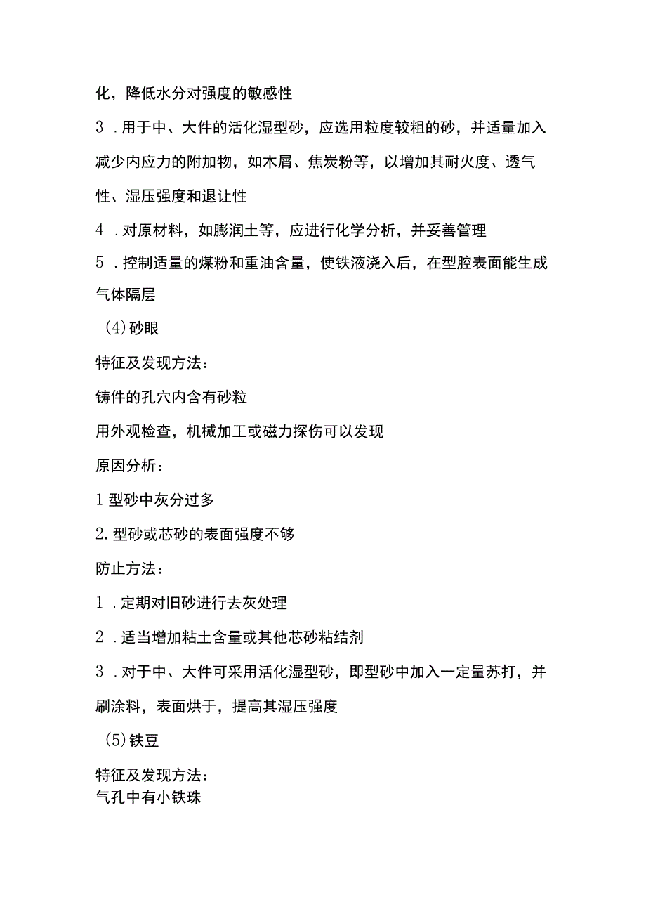 灰铸铁件配砂时造成的缺陷及分析与防范.docx_第3页