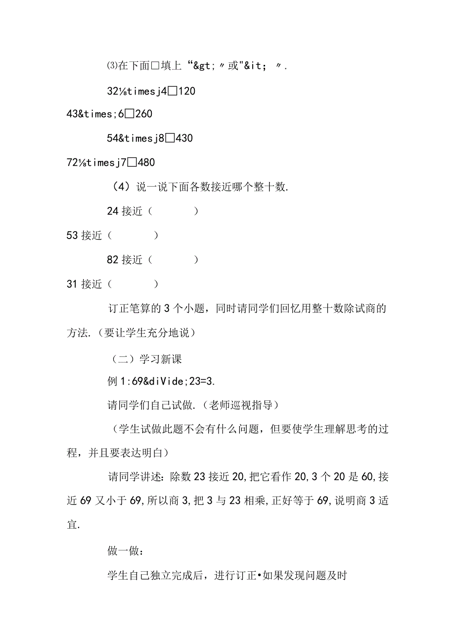 笔算除法二.docx_第2页
