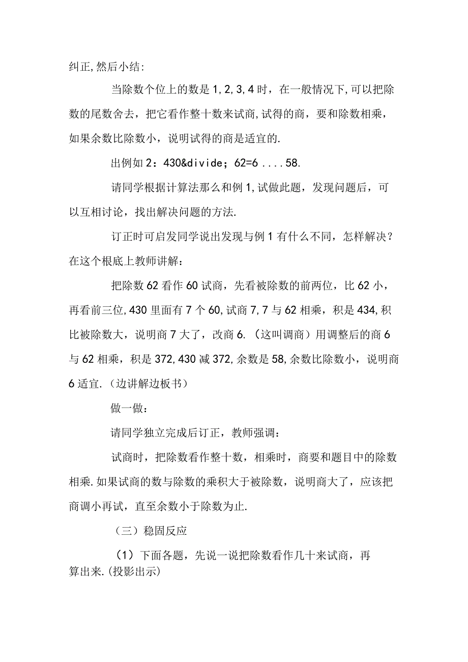 笔算除法二.docx_第3页