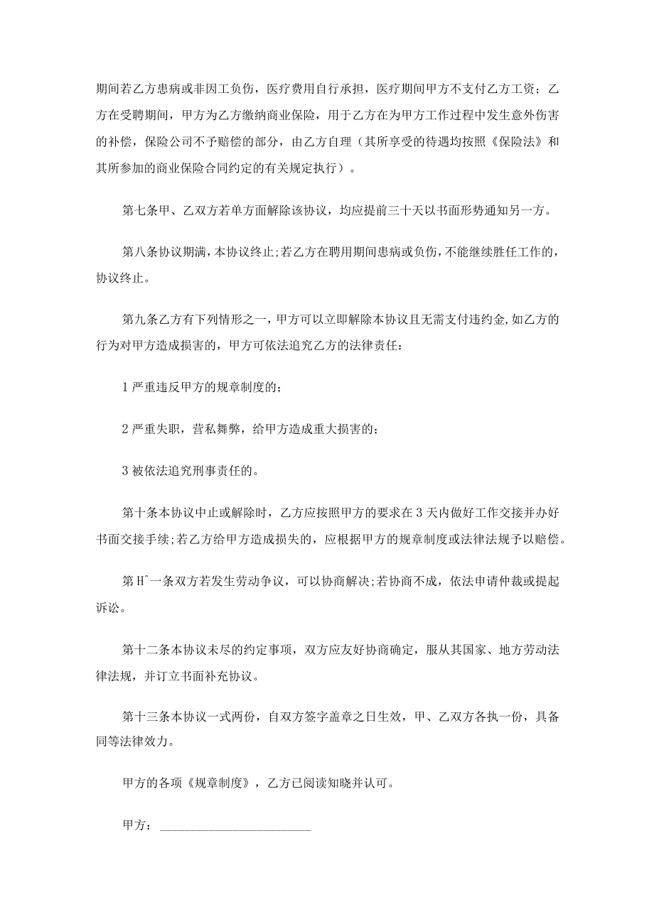 聘用协议书通用22篇.docx_第2页