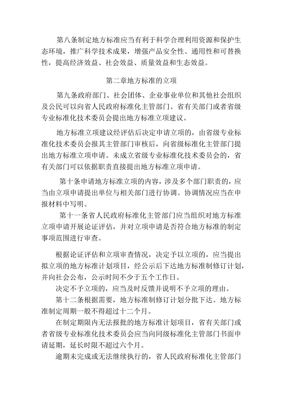 江西省地方标准管理办法征求意见稿.docx_第3页