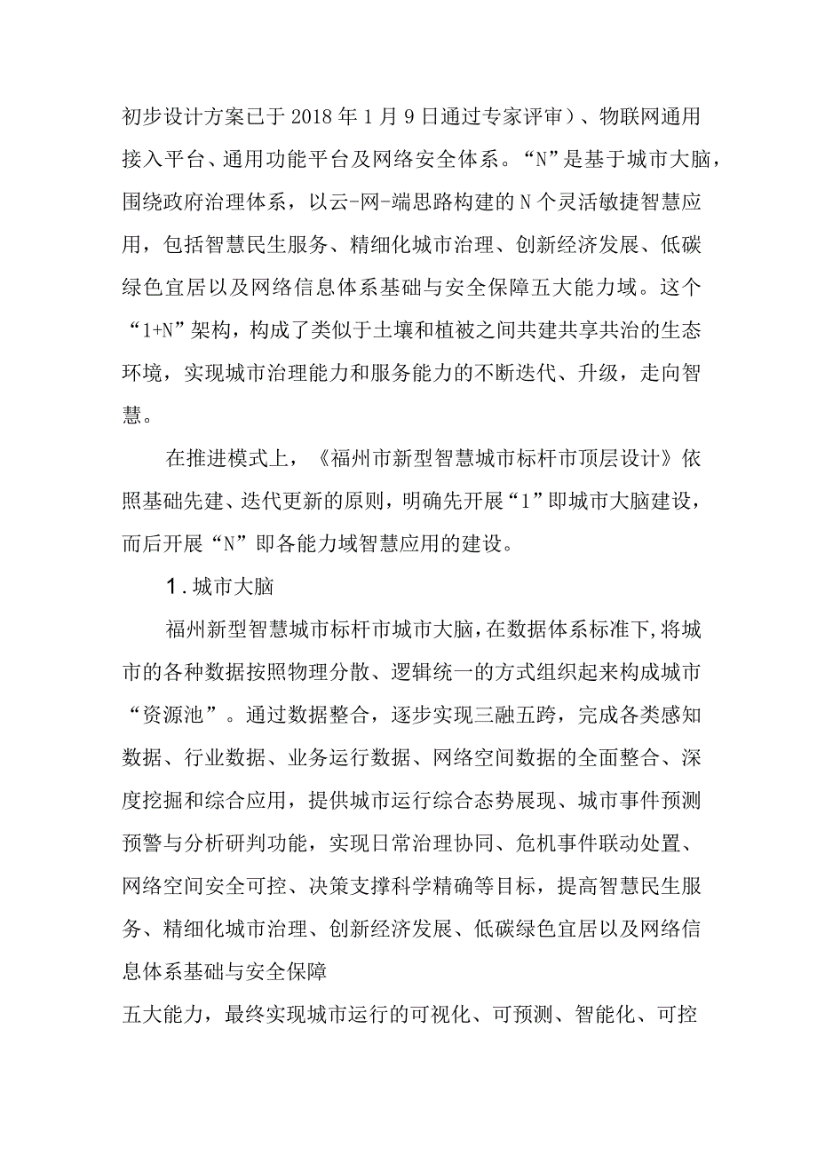 福州市城市大脑建设思路.docx_第2页