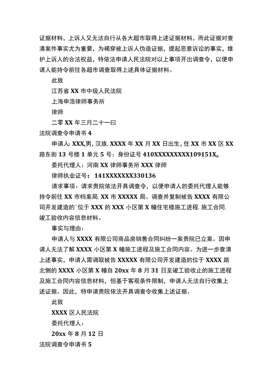 法院调查令申请书.docx_第3页