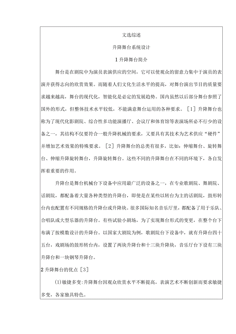 液压升降舞台系统开题报告包括文献综述.docx_第2页