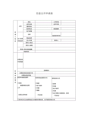 济南市政府信息公开申请表.docx