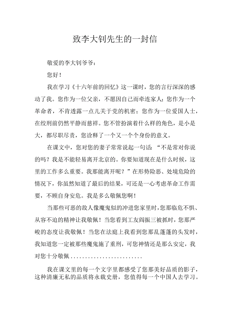 致李大钊先生的一封信1.docx_第1页