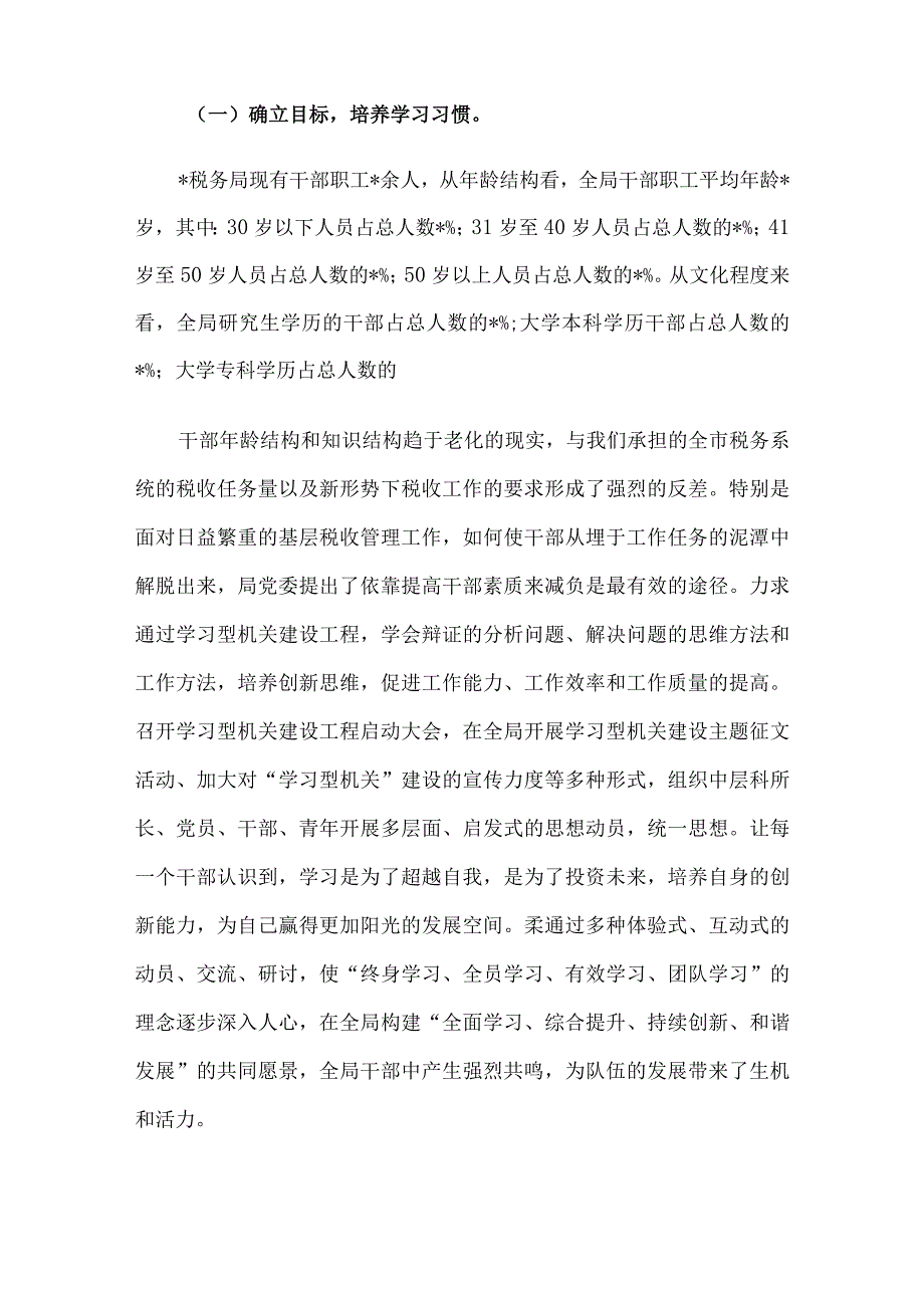 某税务局打造高效能学习型机关经验材料.docx_第2页