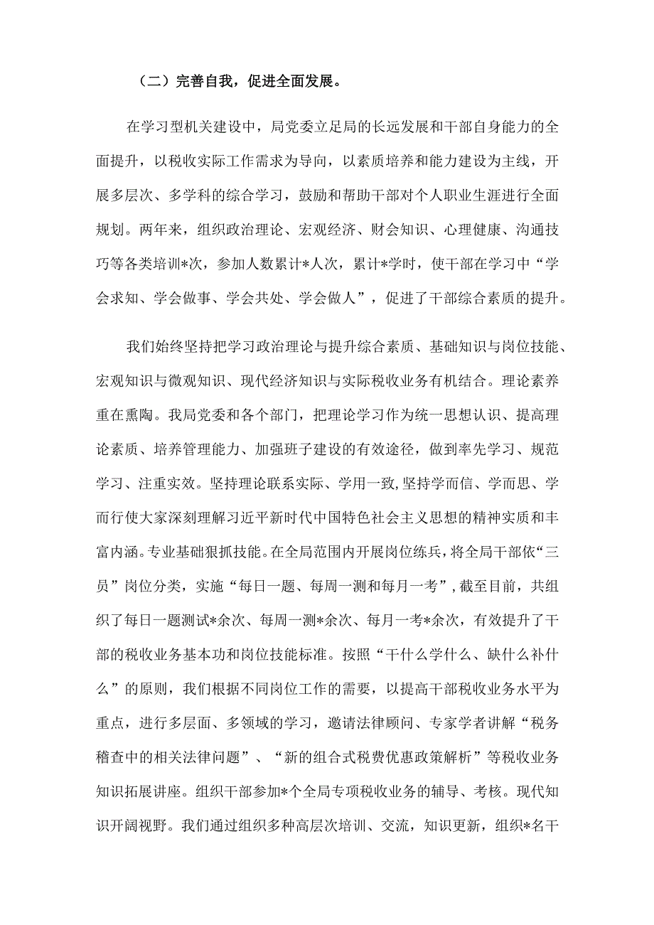 某税务局打造高效能学习型机关经验材料.docx_第3页