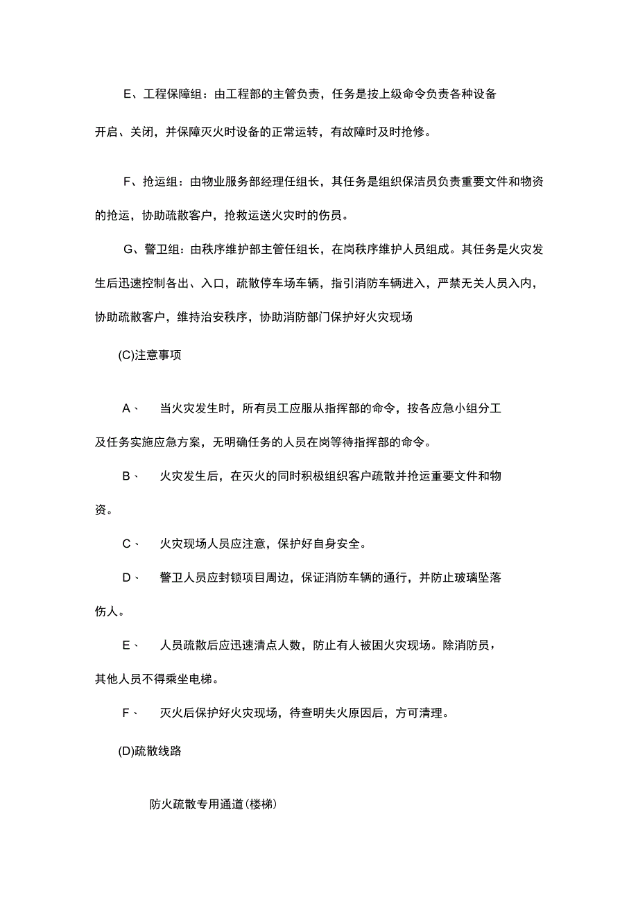 突发事件处理预案.docx_第2页