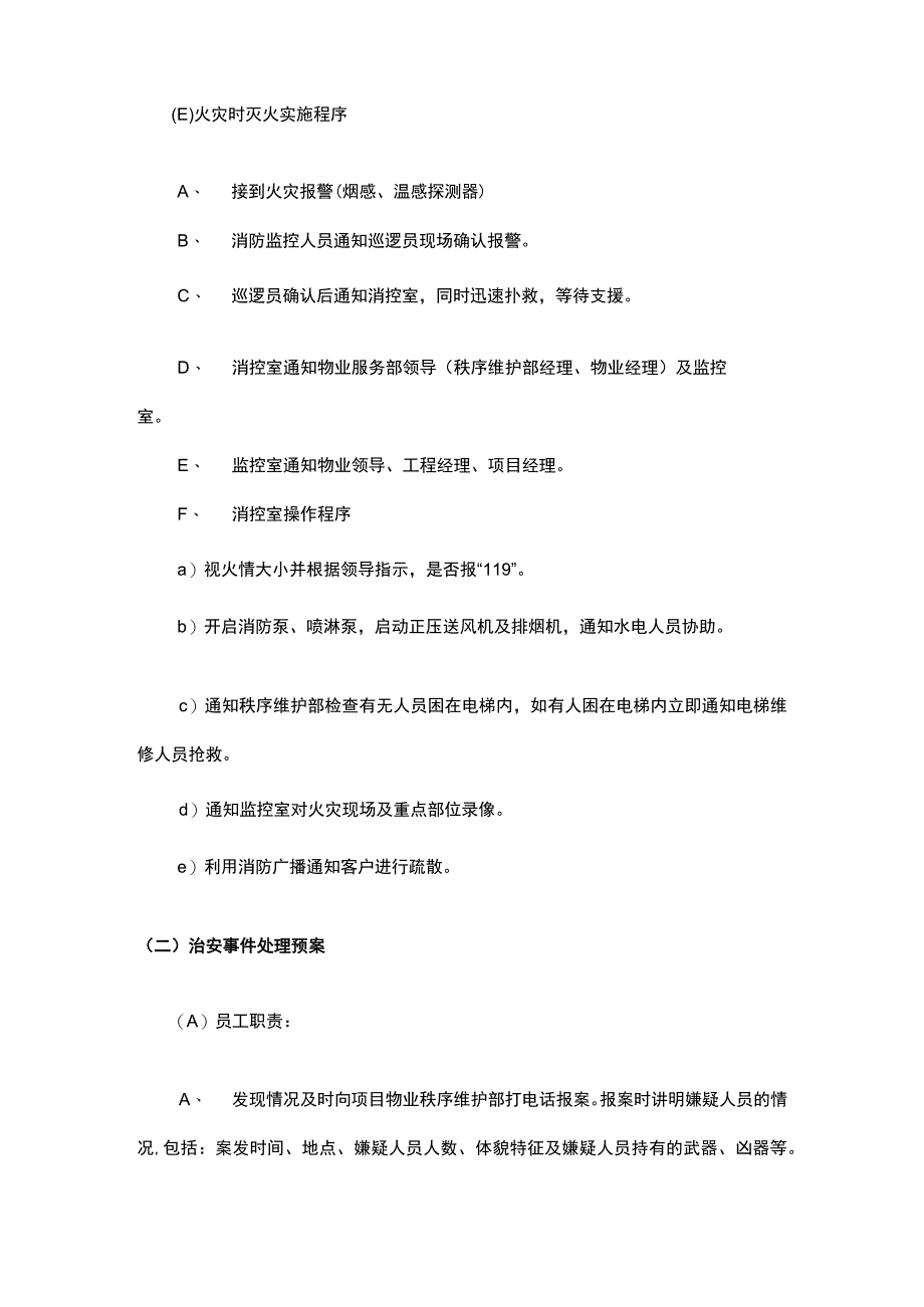 突发事件处理预案.docx_第3页