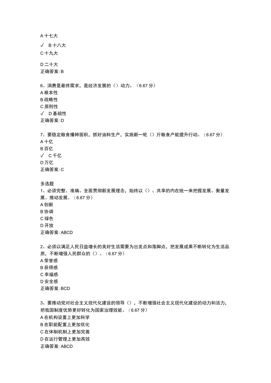 激扬奋进力量 开创新的伟业——学习贯彻2023年全国两会精神.docx_第2页