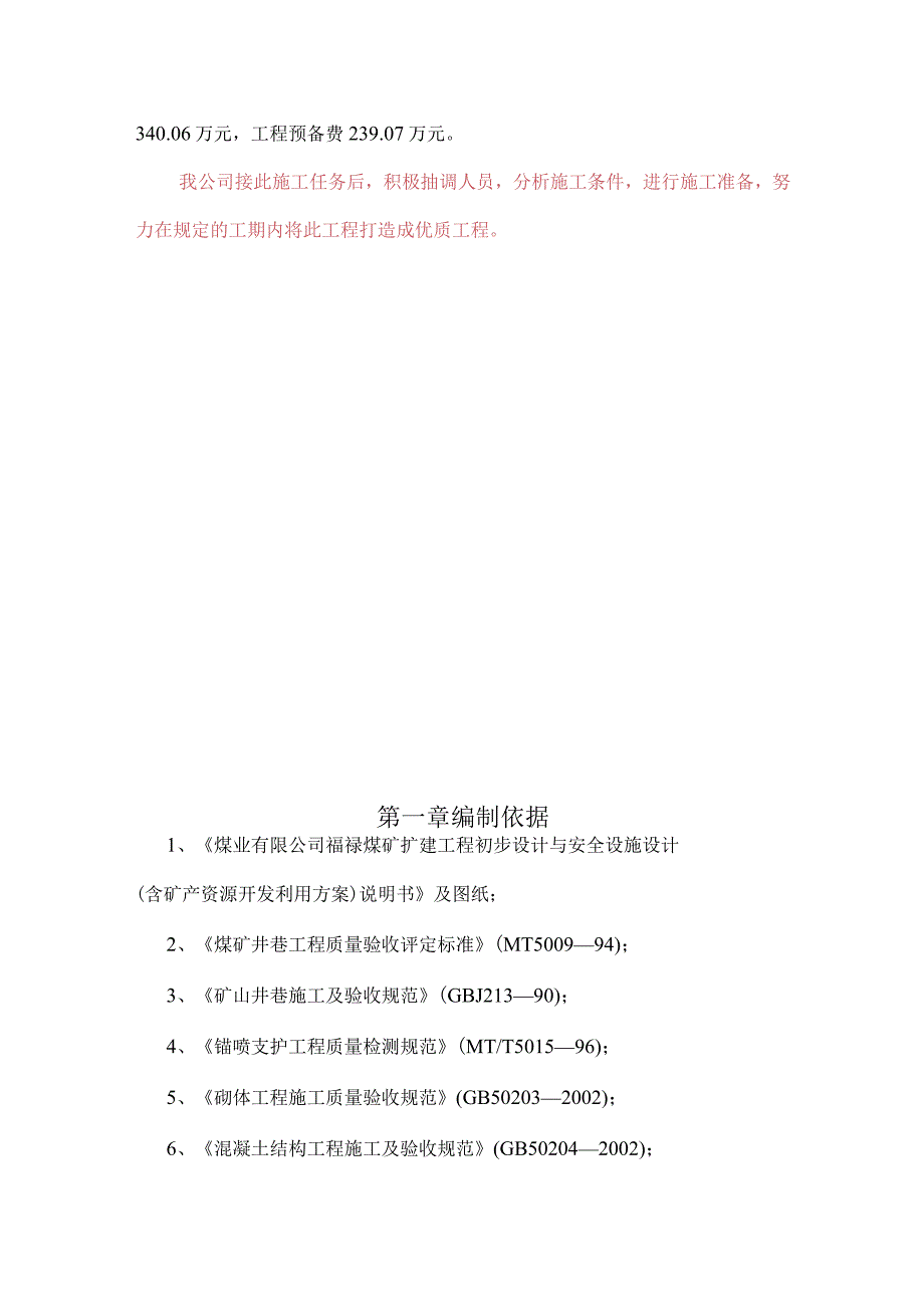 煤业有限公司30万吨每年扩建工程施工组织设计.docx_第3页