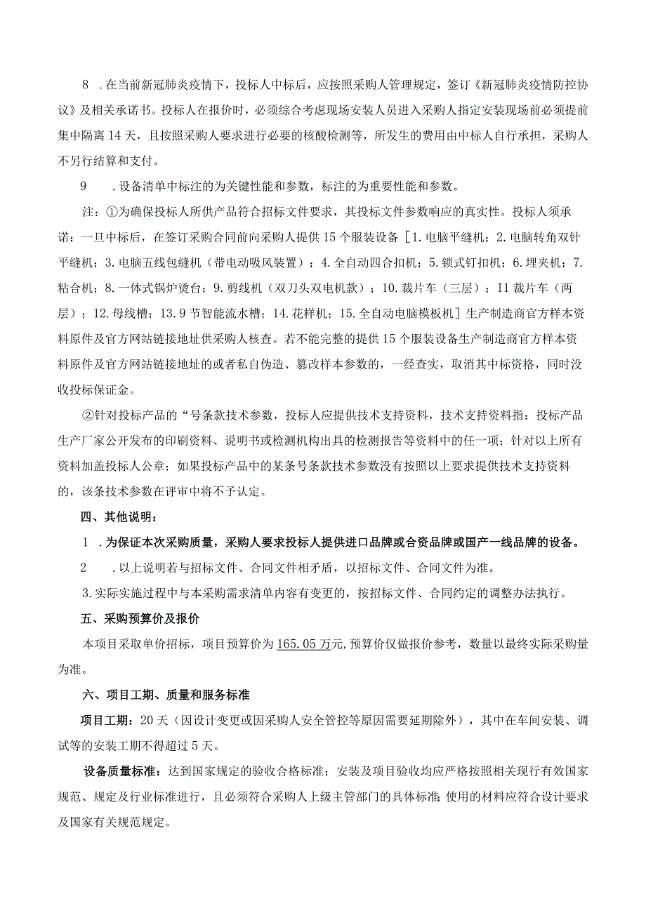 第六章项目技术服务采购合同内容条款及其他商务要求.docx_第2页