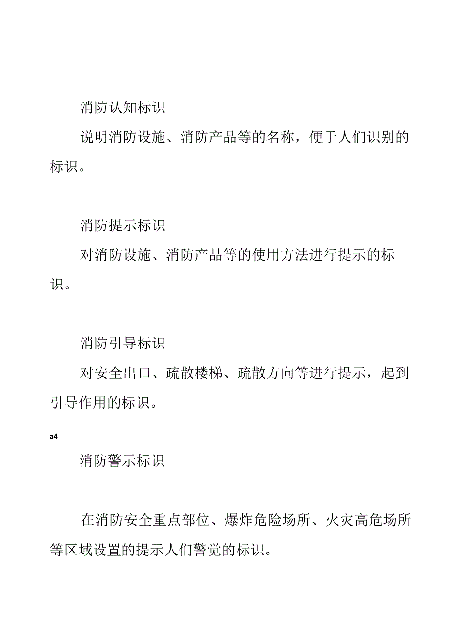 消防安全标识设置规则.docx_第2页