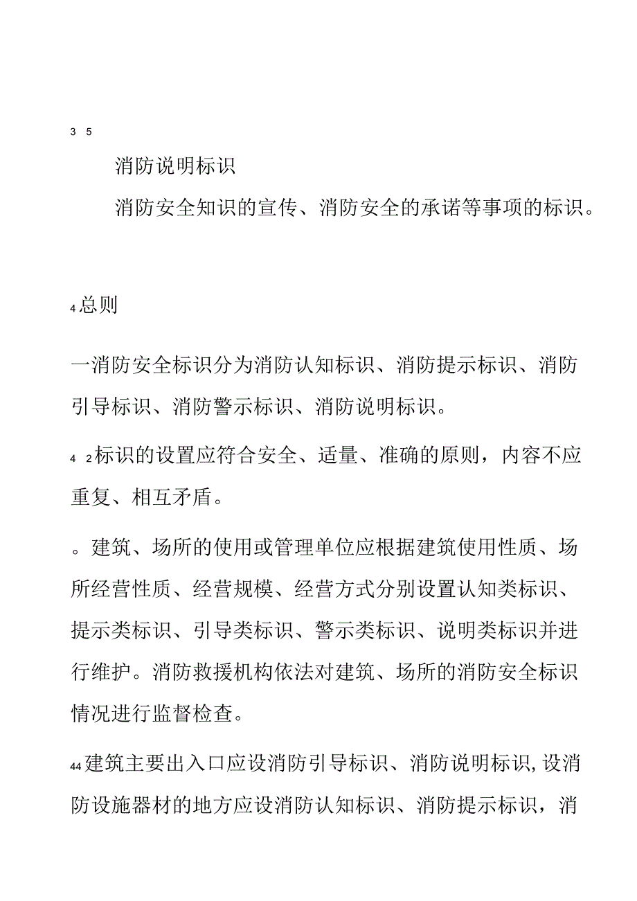 消防安全标识设置规则.docx_第3页