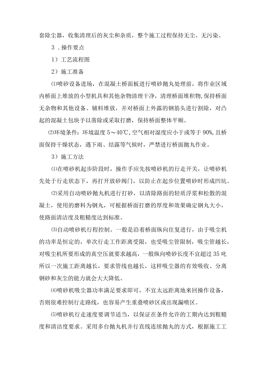 桥梁工程新技术新产品新工艺新材料应用6.docx_第2页