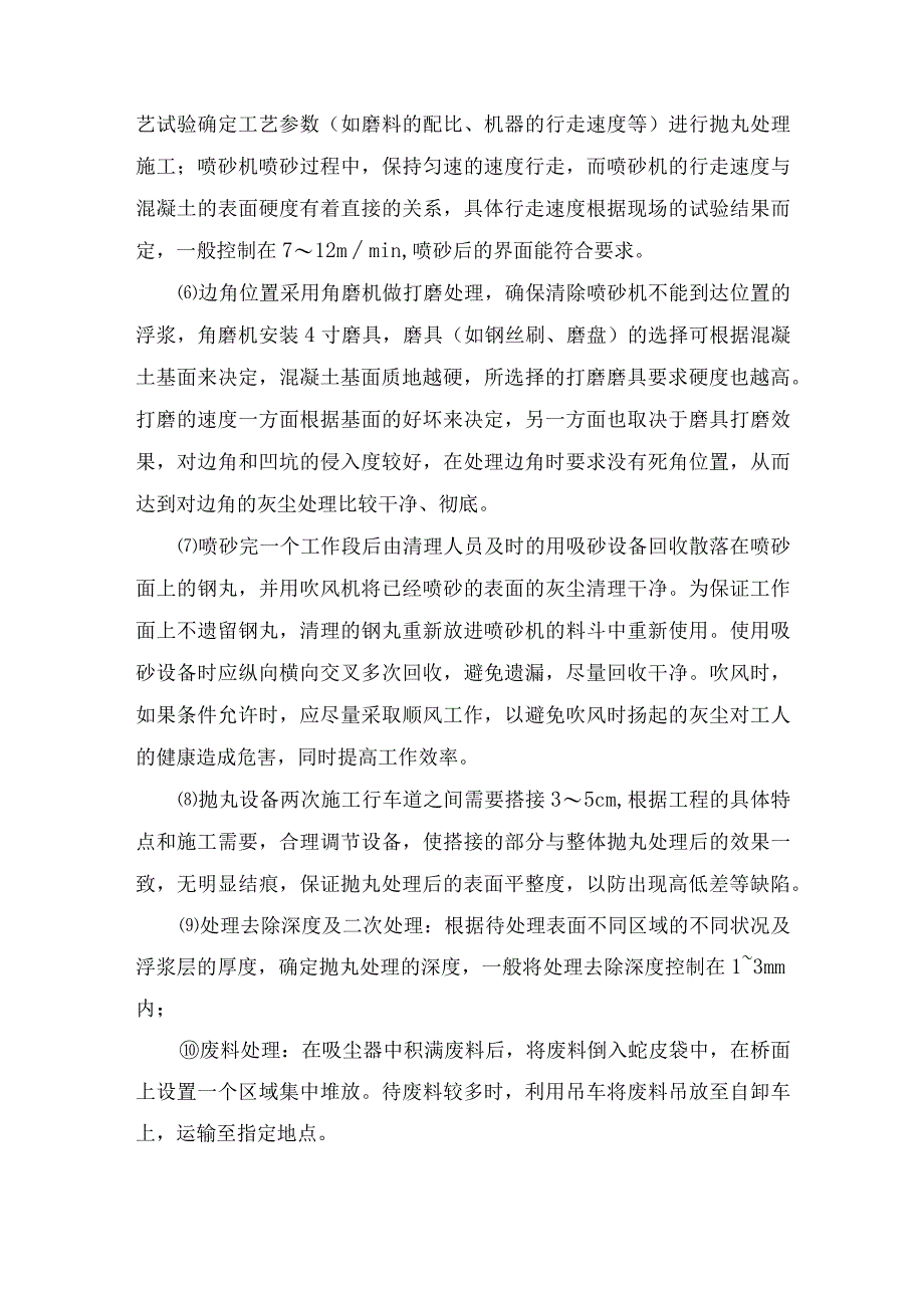 桥梁工程新技术新产品新工艺新材料应用6.docx_第3页