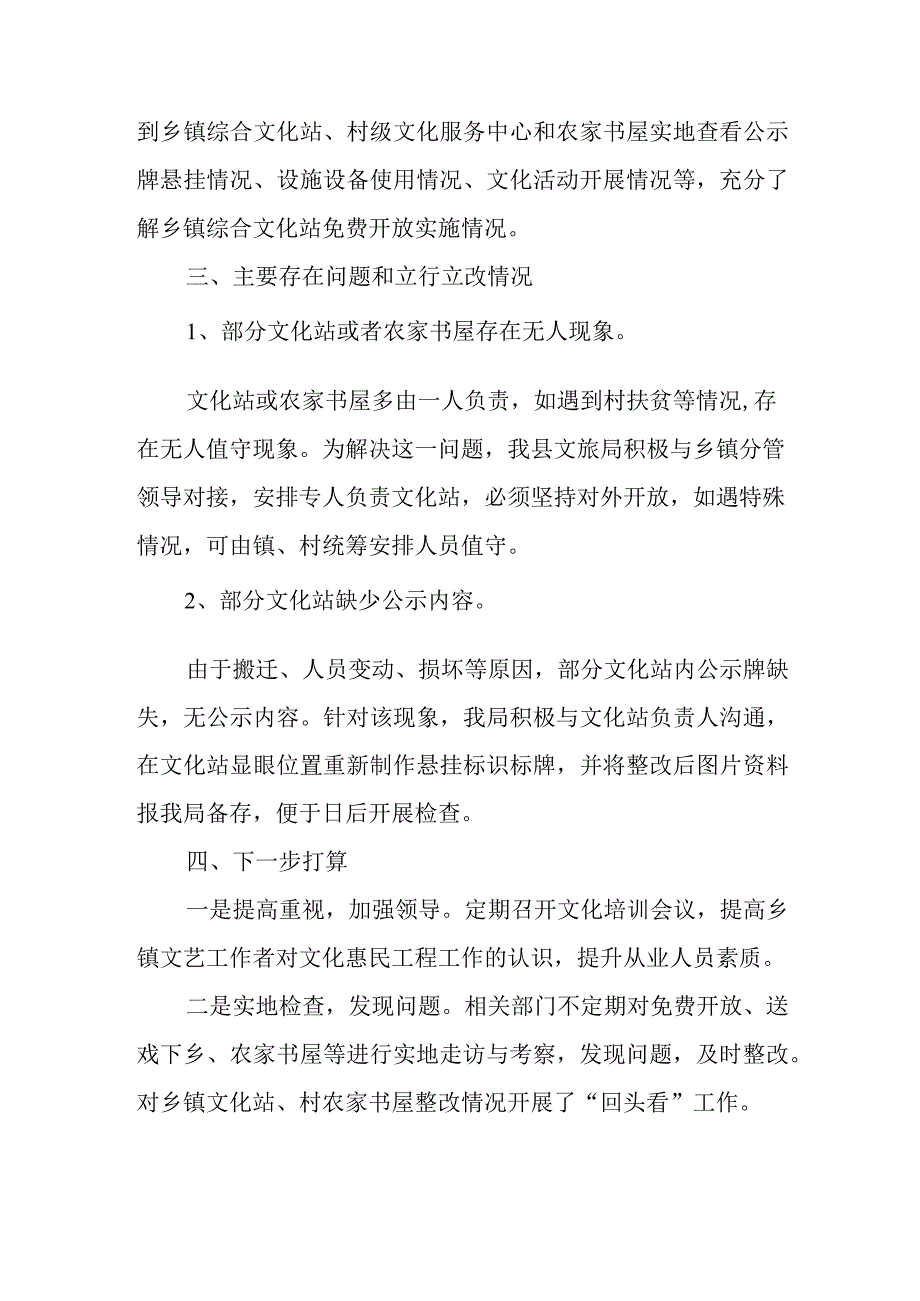 民生工程存在问题整改报告.docx_第2页