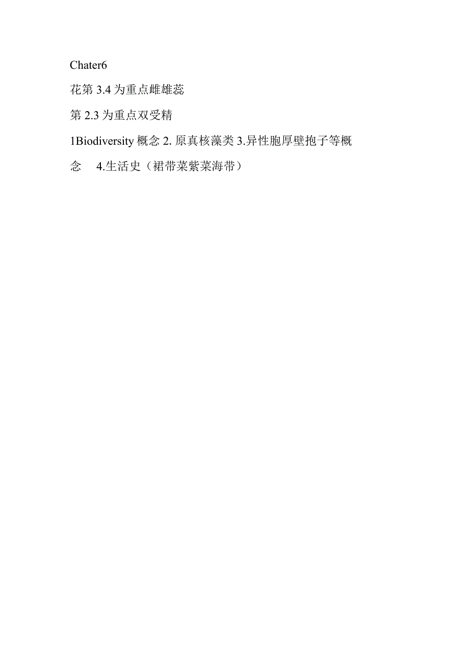 植物学某年重点.docx_第2页