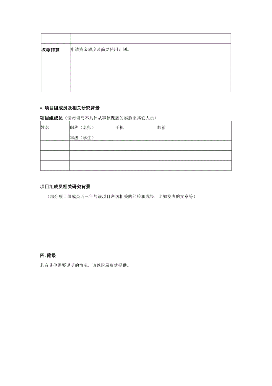 腾讯微信犀牛鸟专项研究计划申请书.docx_第3页