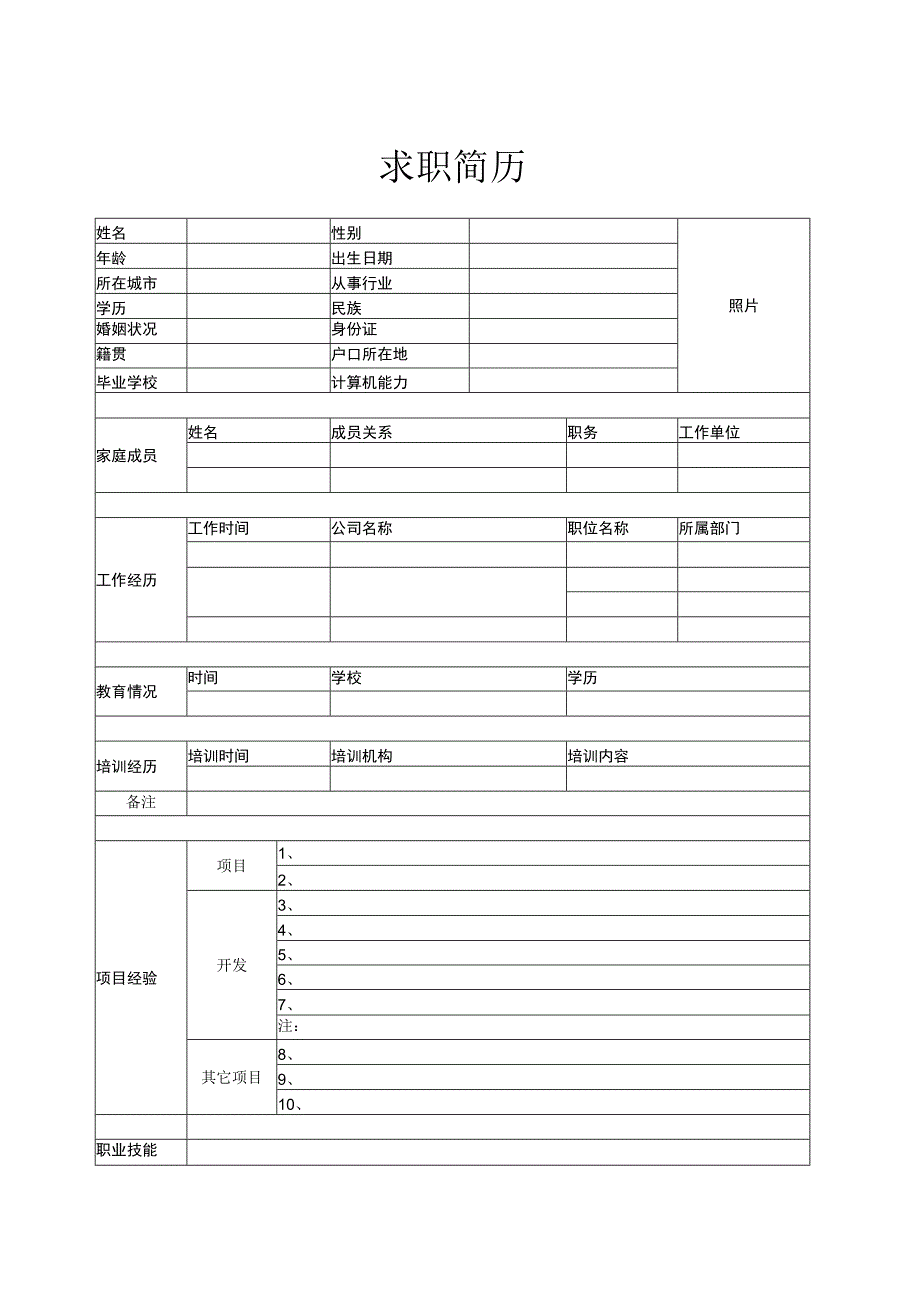 求职简历多份.docx_第2页