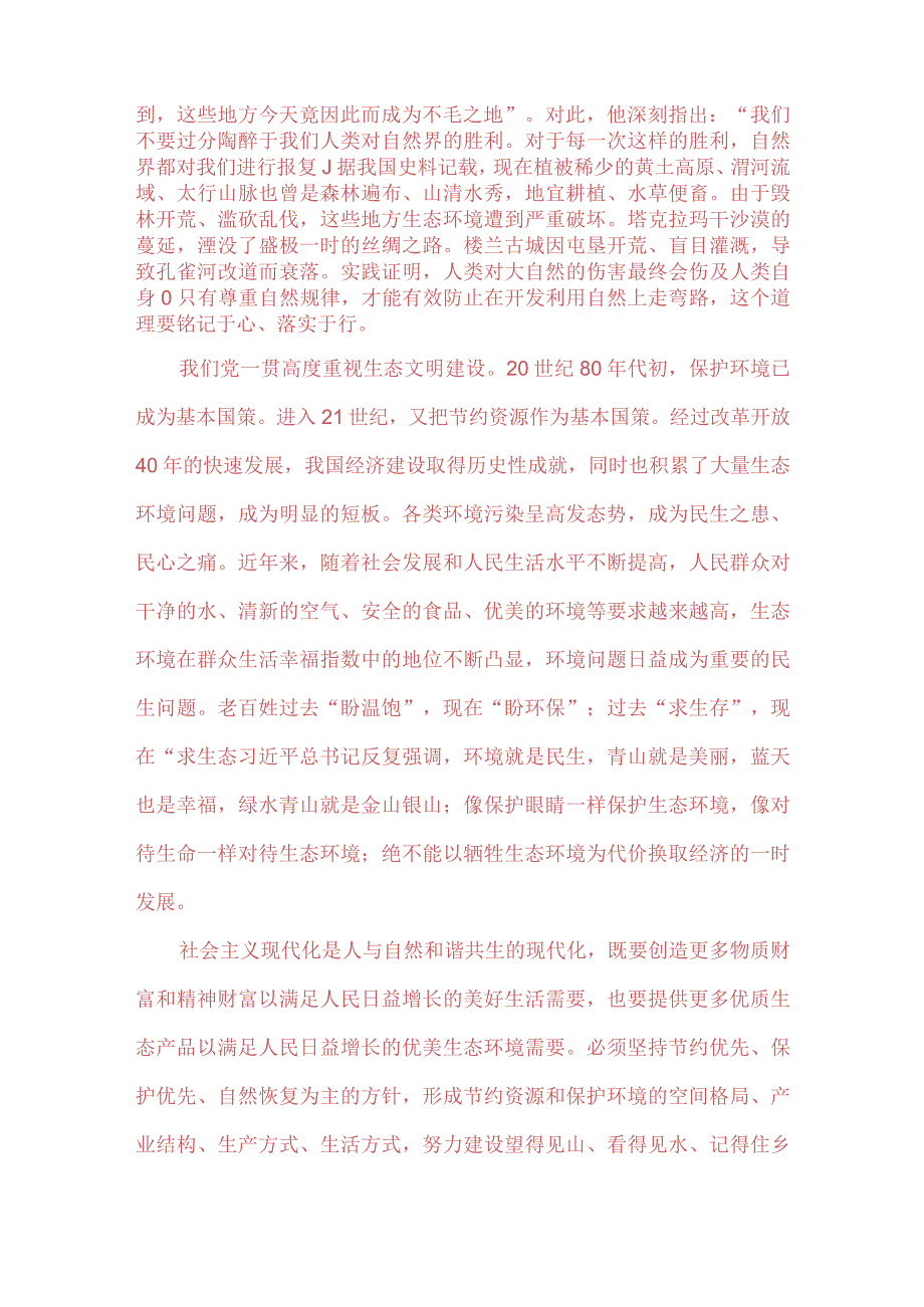 理论联系实际谈一谈你对人与自然关系的认识.docx_第2页