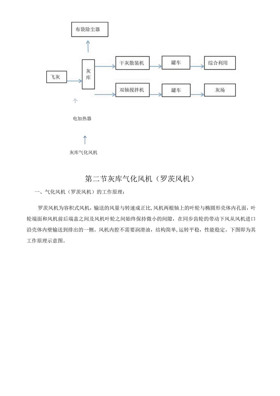 电厂除灰培训—灰库系统.docx_第2页