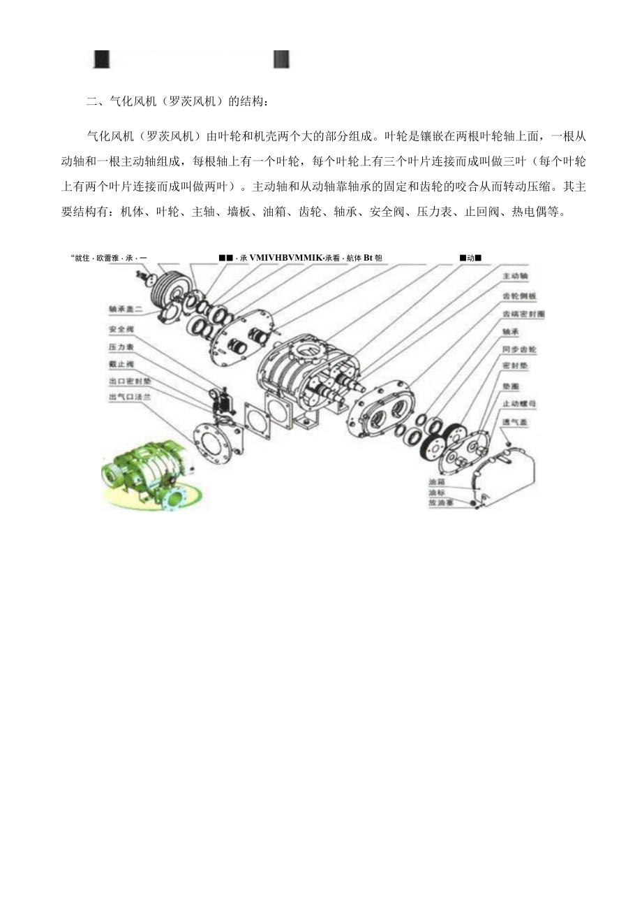 电厂除灰培训—灰库系统.docx_第3页