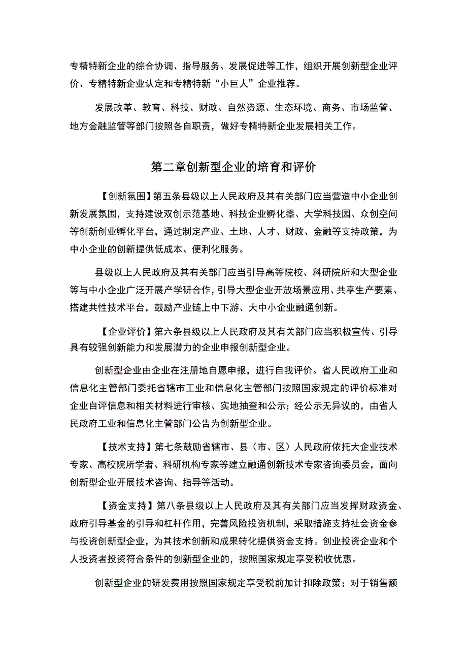 河南省专精特新企业培育支持办法试行草案.docx_第2页