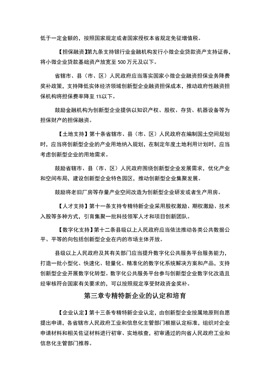 河南省专精特新企业培育支持办法试行草案.docx_第3页