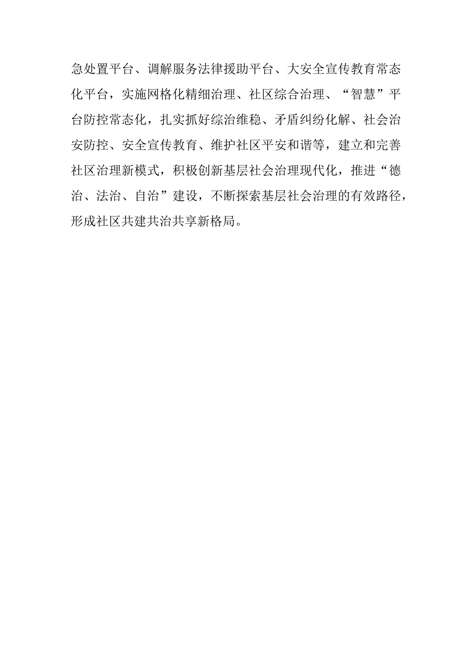 社区治理体会文章洒金街道多举措创建五型社区.docx_第3页