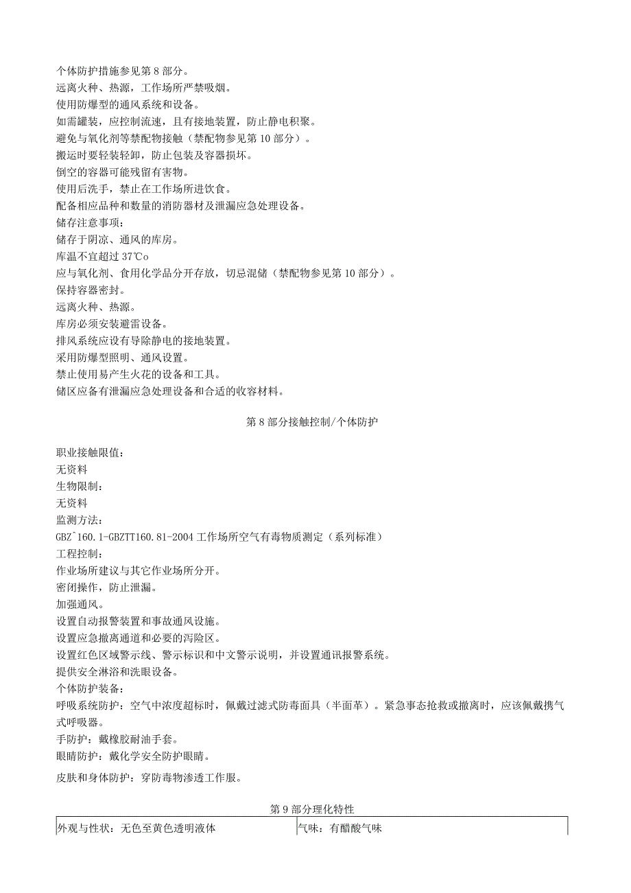 溴乙酸异丙酯安全技术说明书MSDS.docx_第3页