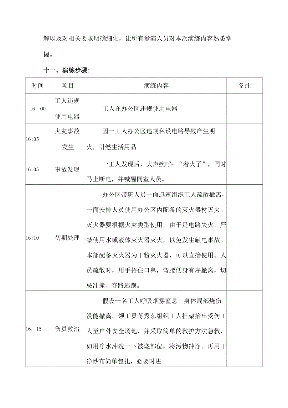 消防应急演练方案.docx_第3页