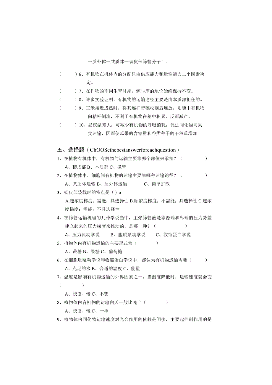 植物生理学第六章复习题华南师范大学.docx_第2页