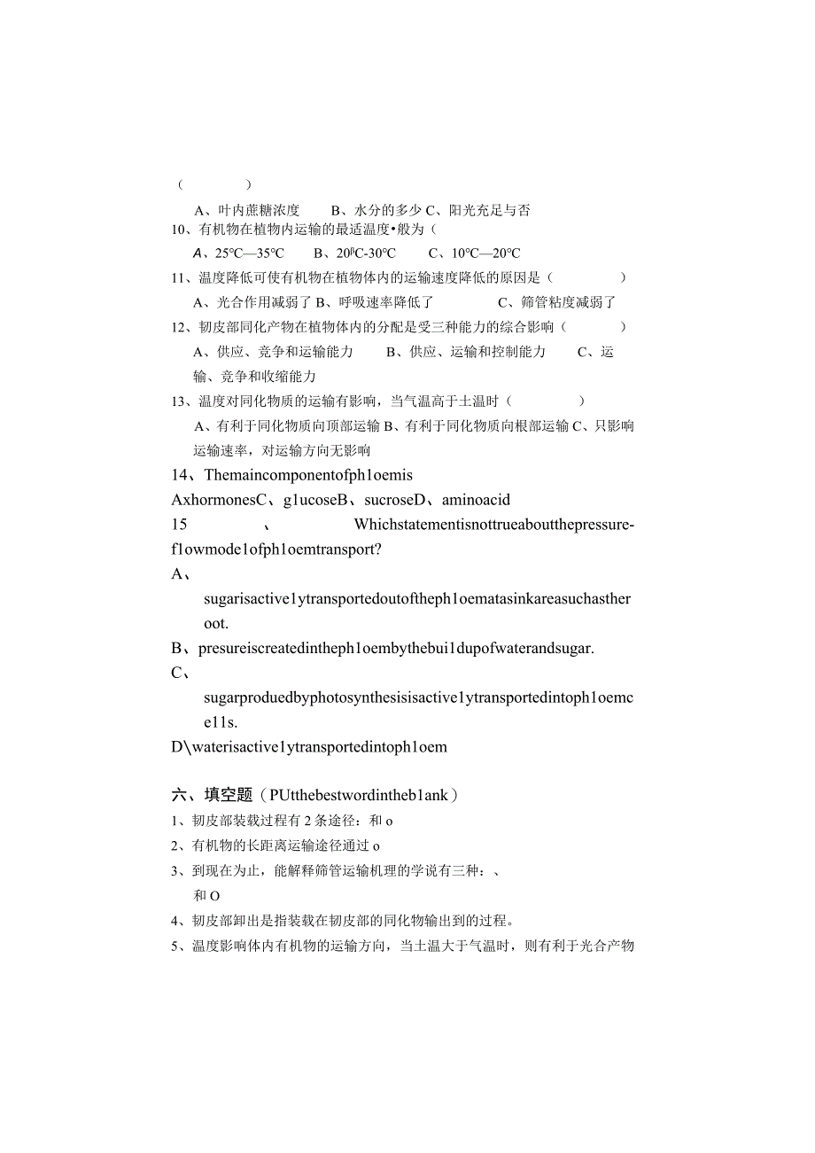 植物生理学第六章复习题华南师范大学.docx_第3页