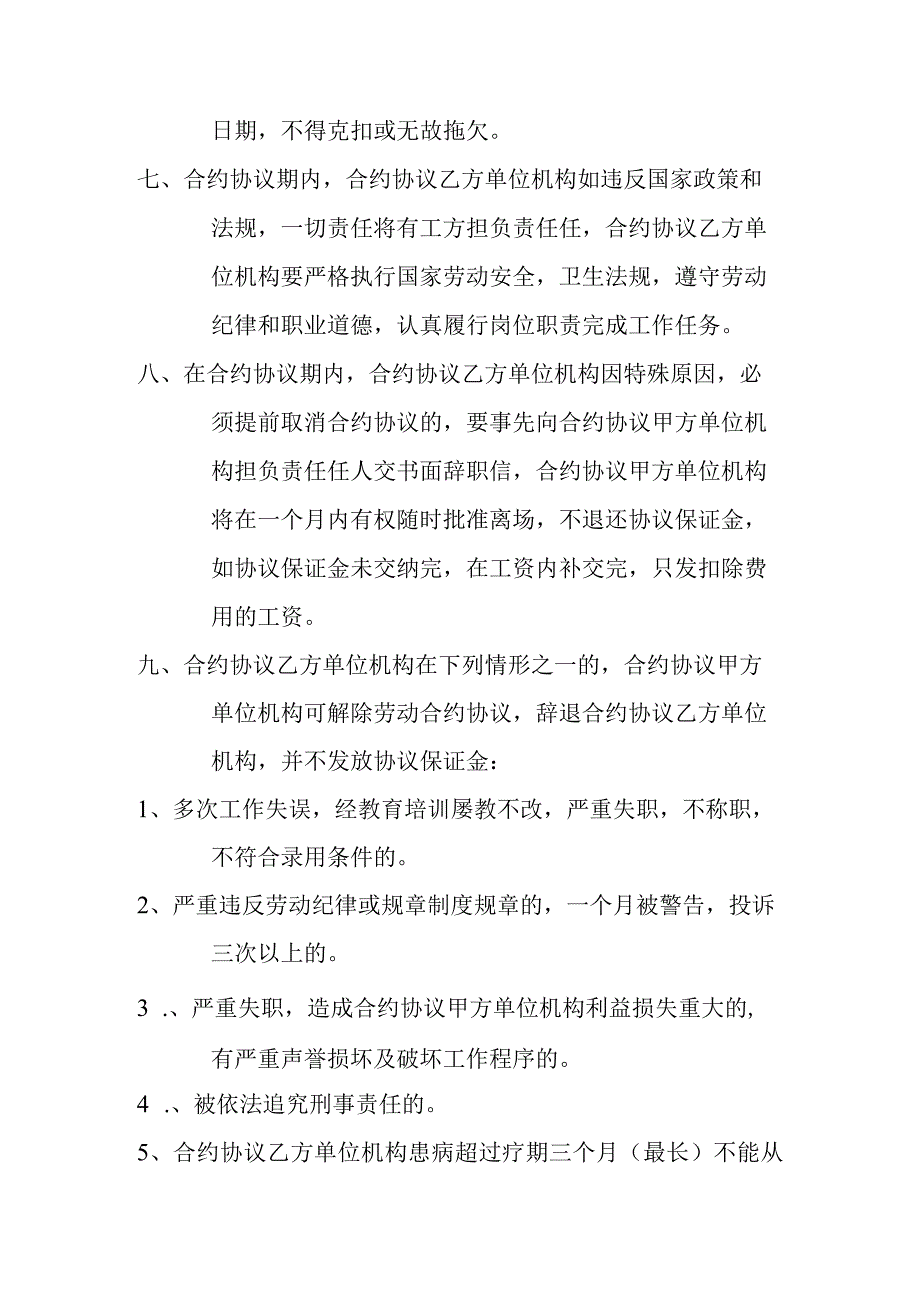 法律文件模板剪约美发劳动合同书.docx_第2页