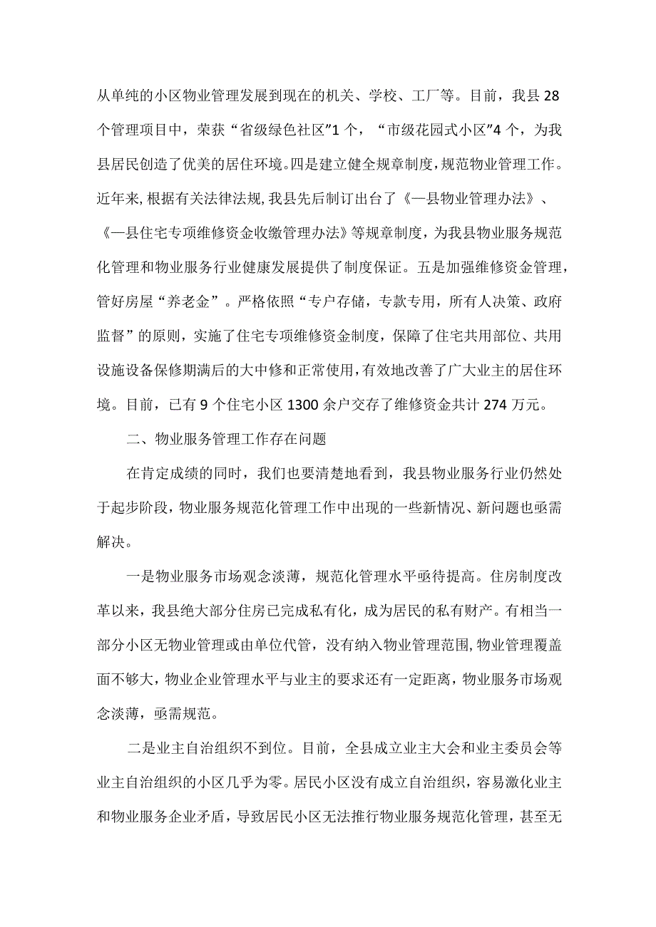 精品物业服务规范化管理工作会议讲话稿.docx_第2页