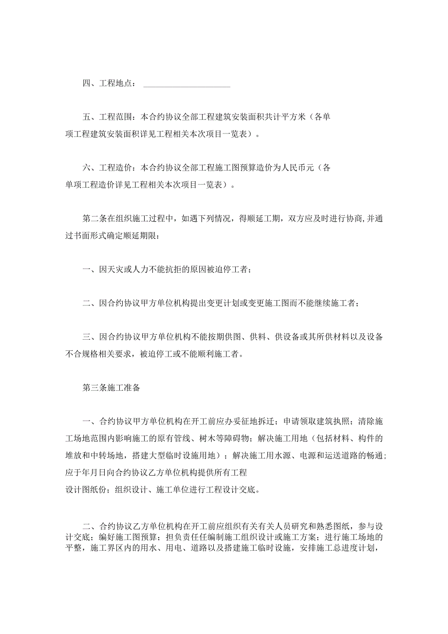 法律文件模板建筑安装工程承包合同A.docx_第2页