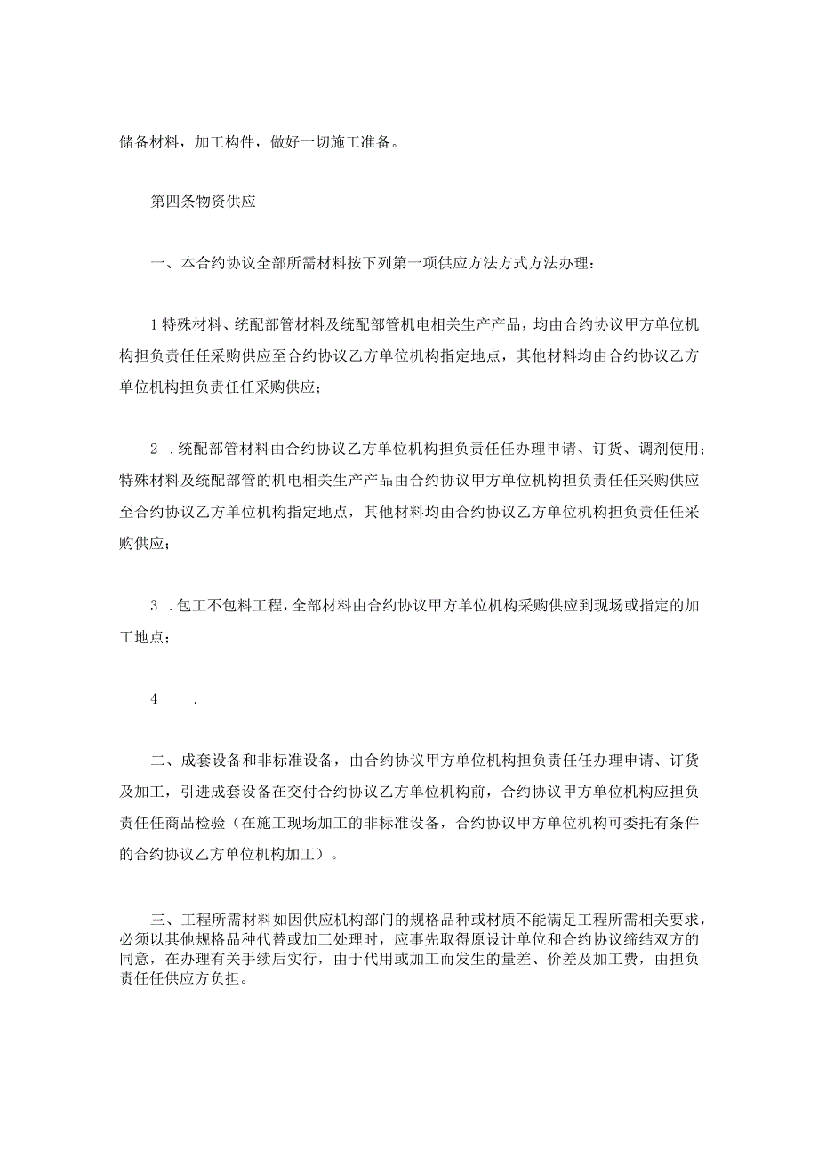 法律文件模板建筑安装工程承包合同A.docx_第3页