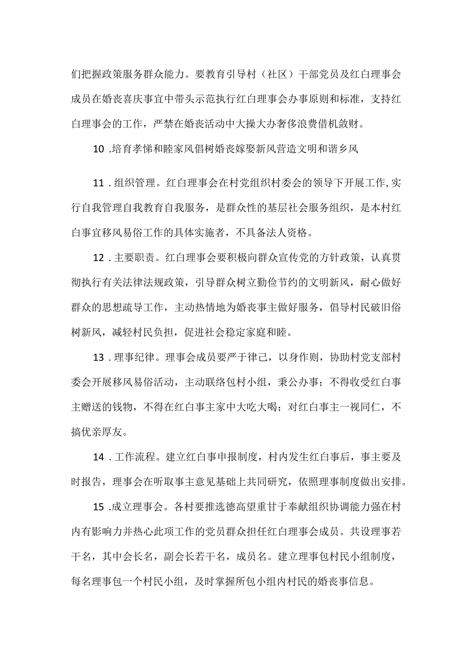 红白理事会的职责与制度四页.docx_第2页