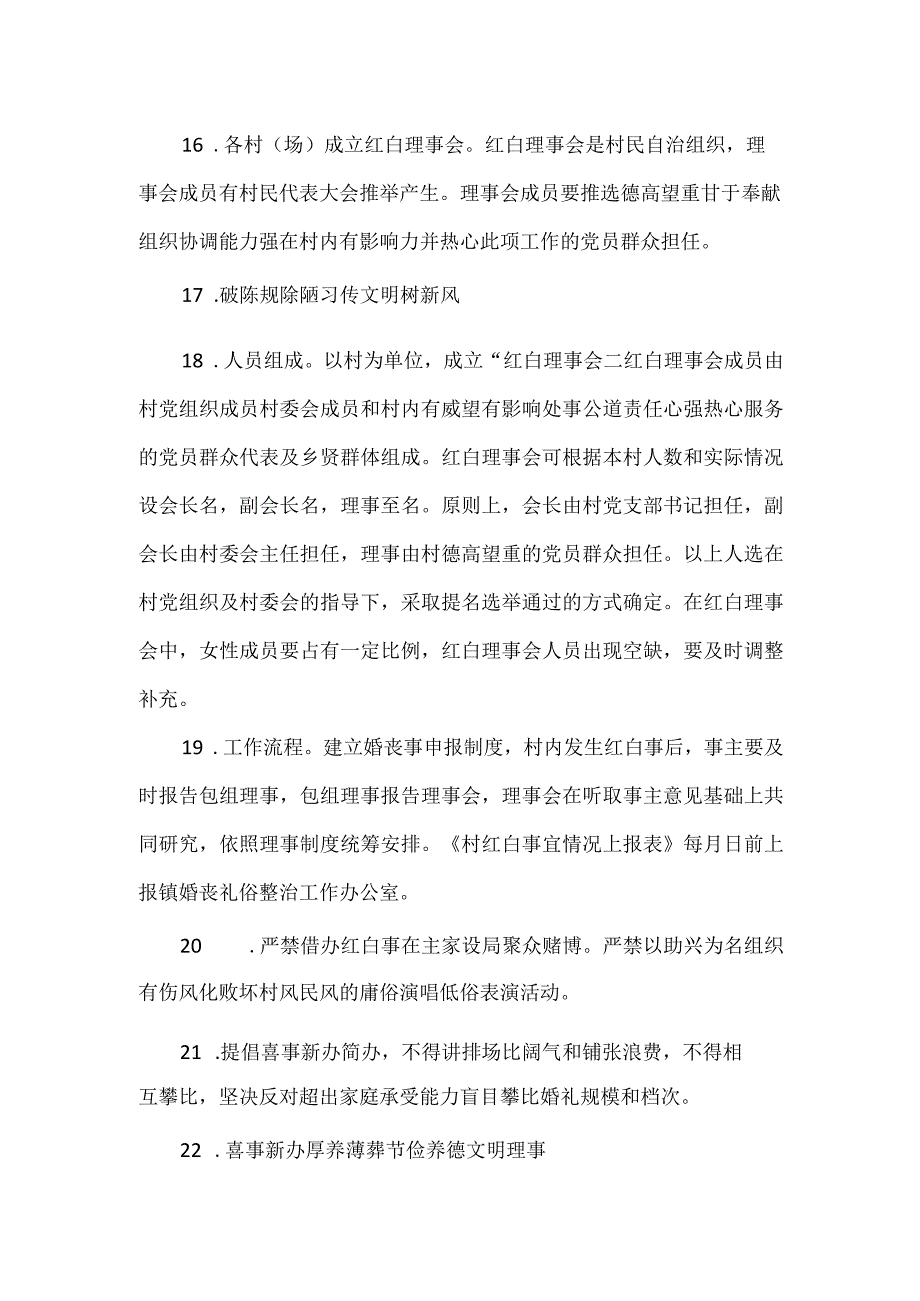 红白理事会的职责与制度四页.docx_第3页