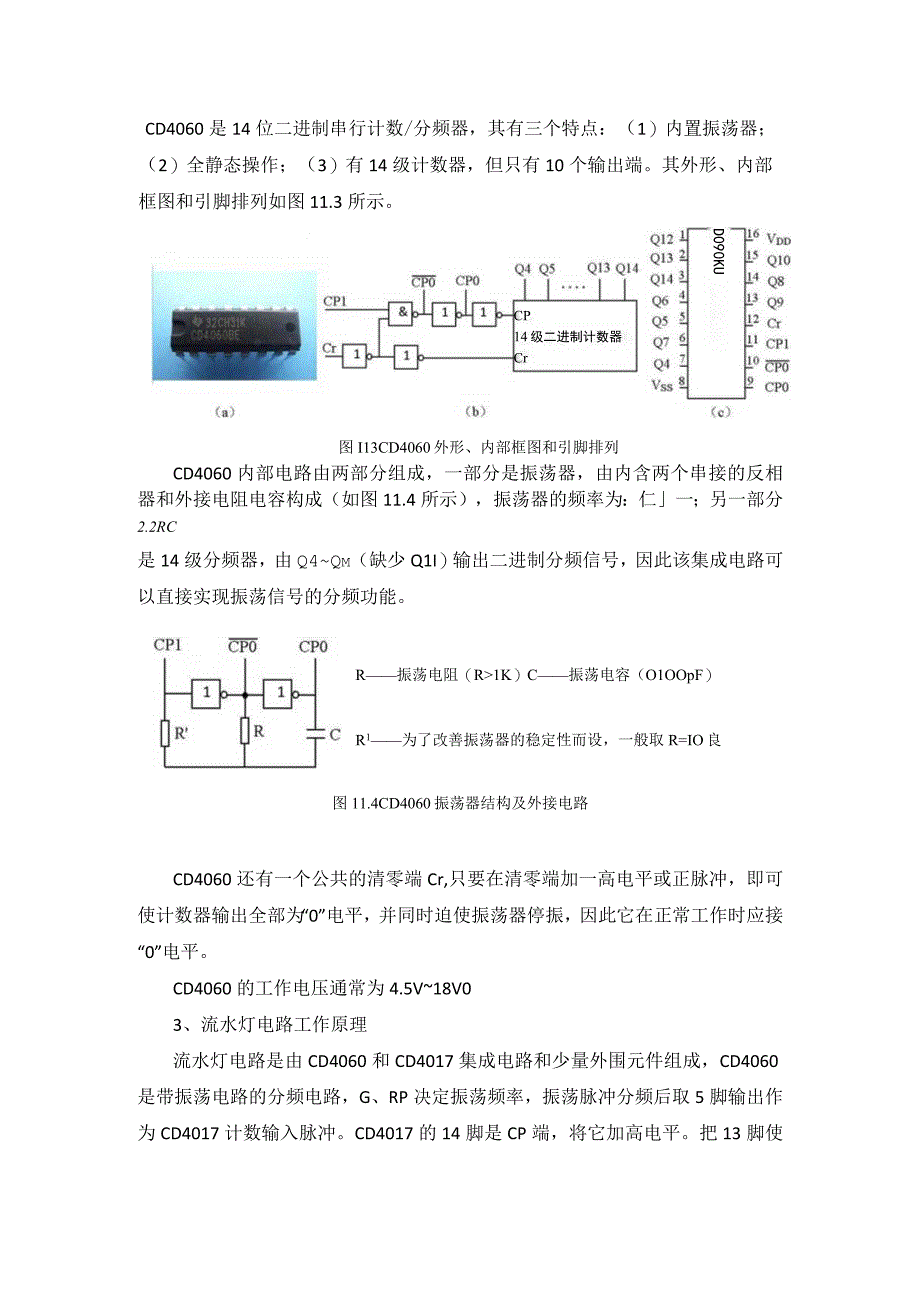 流水灯电路4060学生工作页公开课教案教学设计课件.docx_第2页