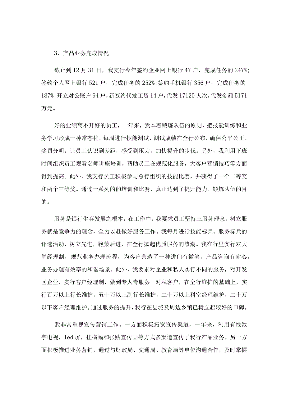 简短又精辟的个人述职报告银行.docx_第2页