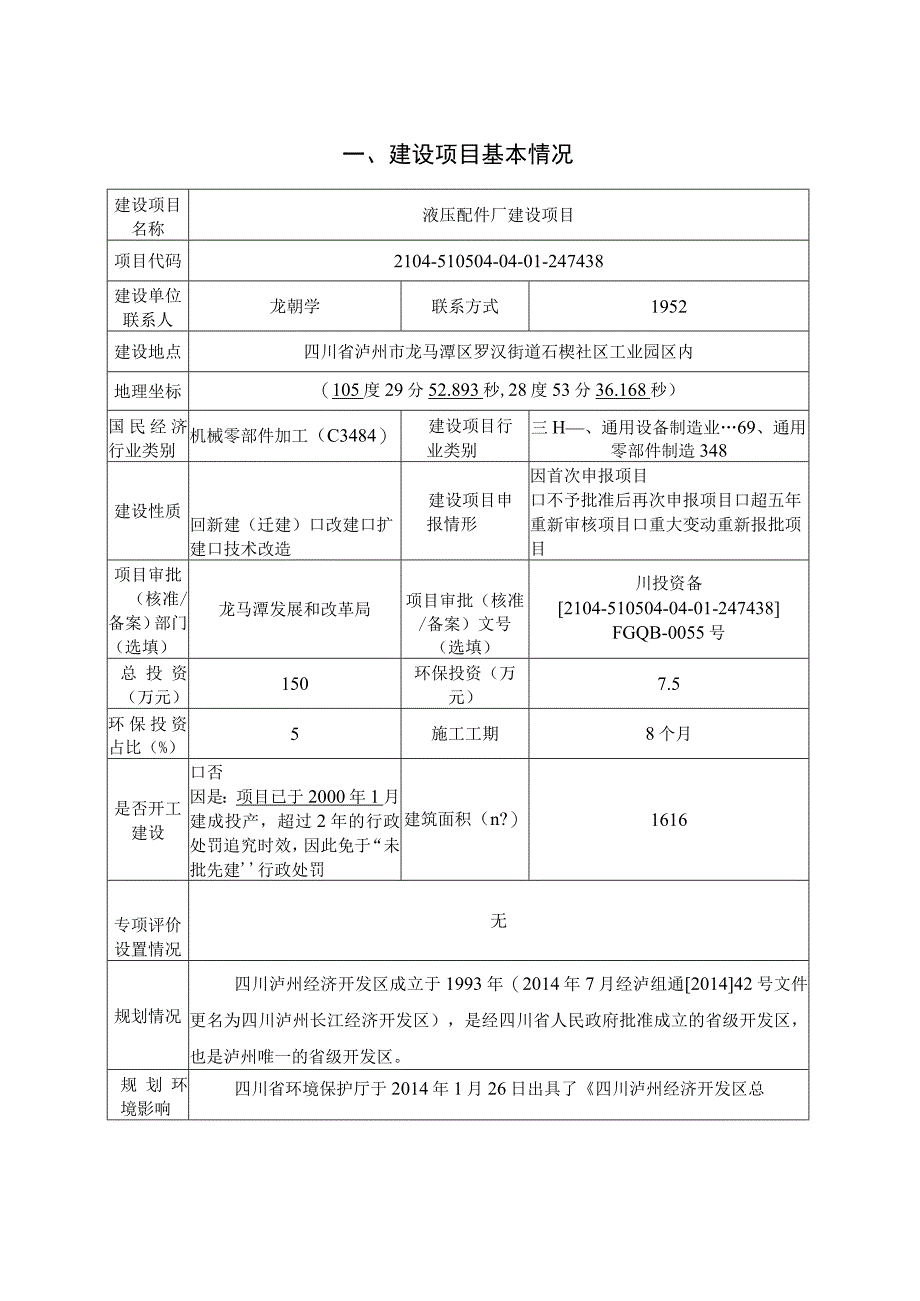 液压配件厂建设项目环评报告.docx_第2页