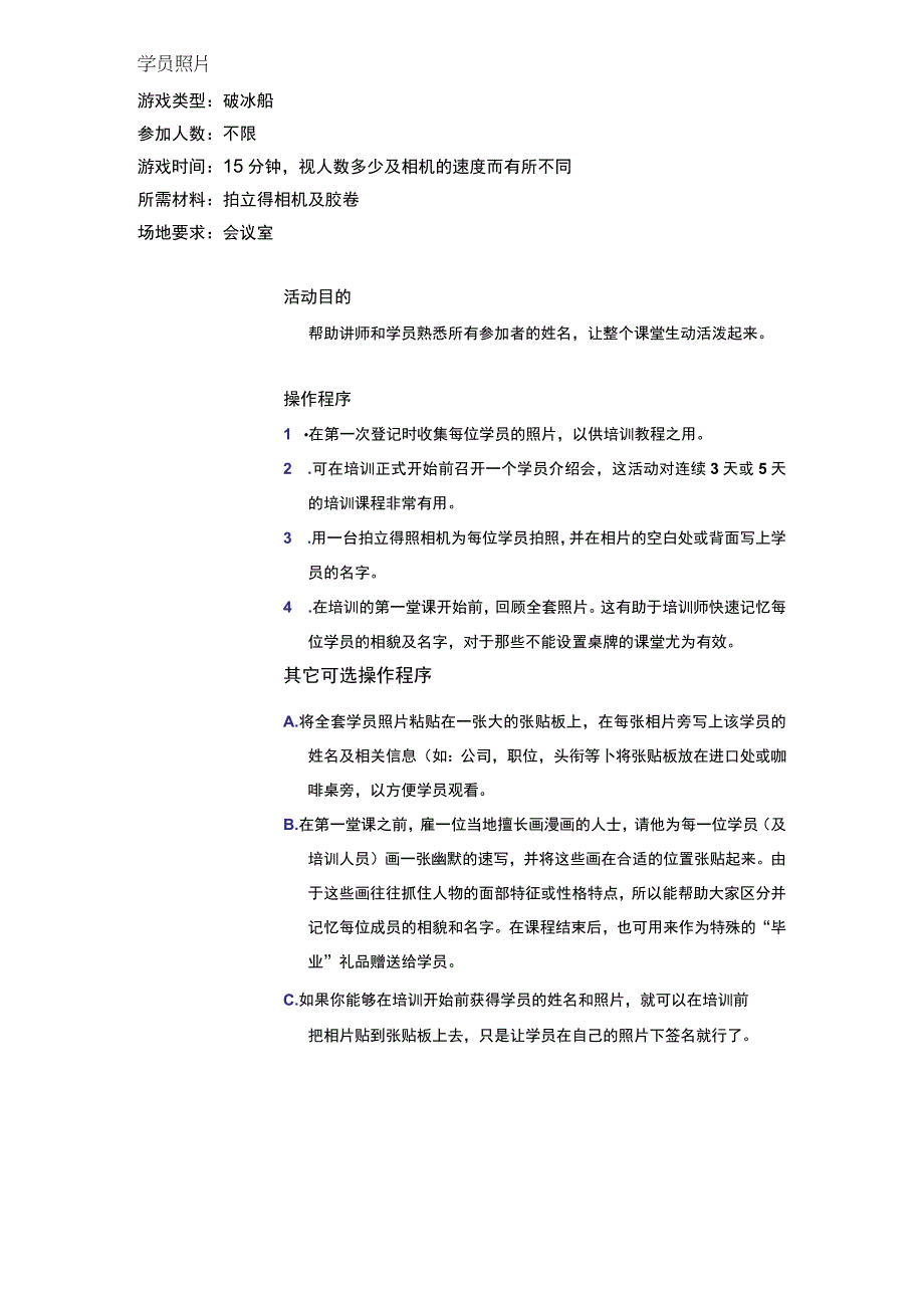 活动小游戏学员照片.docx_第1页