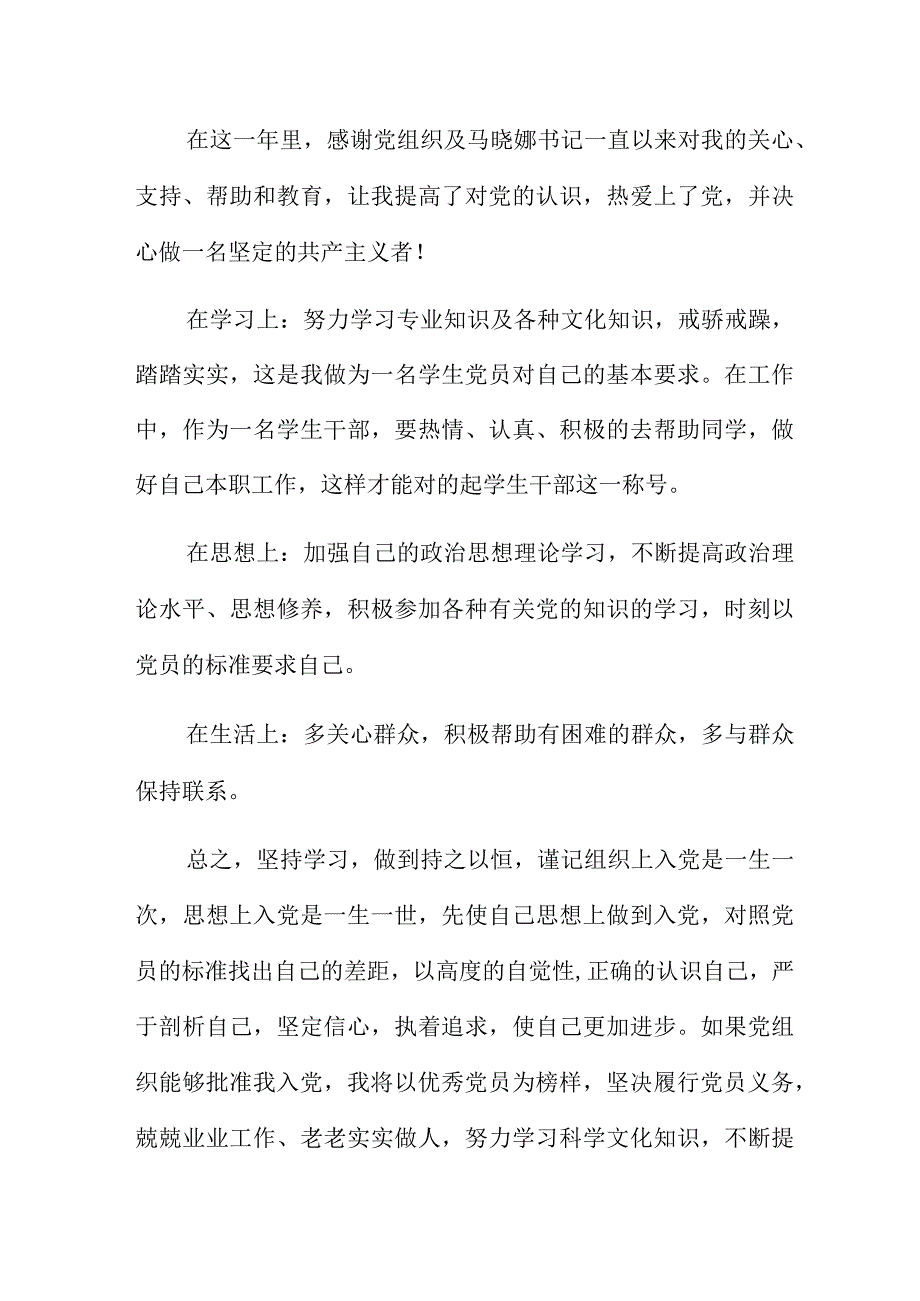 经典入党谈话自我介绍合集.docx_第2页