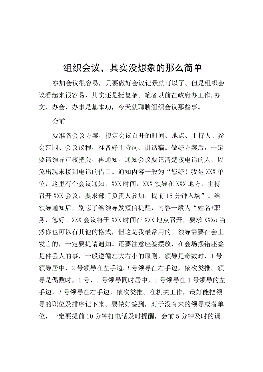 组织会议其实没想象的那么简单.docx_第1页