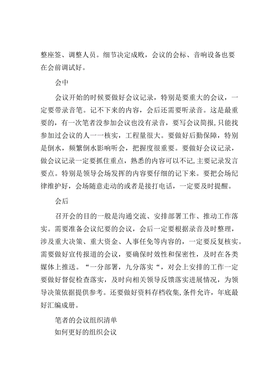 组织会议其实没想象的那么简单.docx_第2页