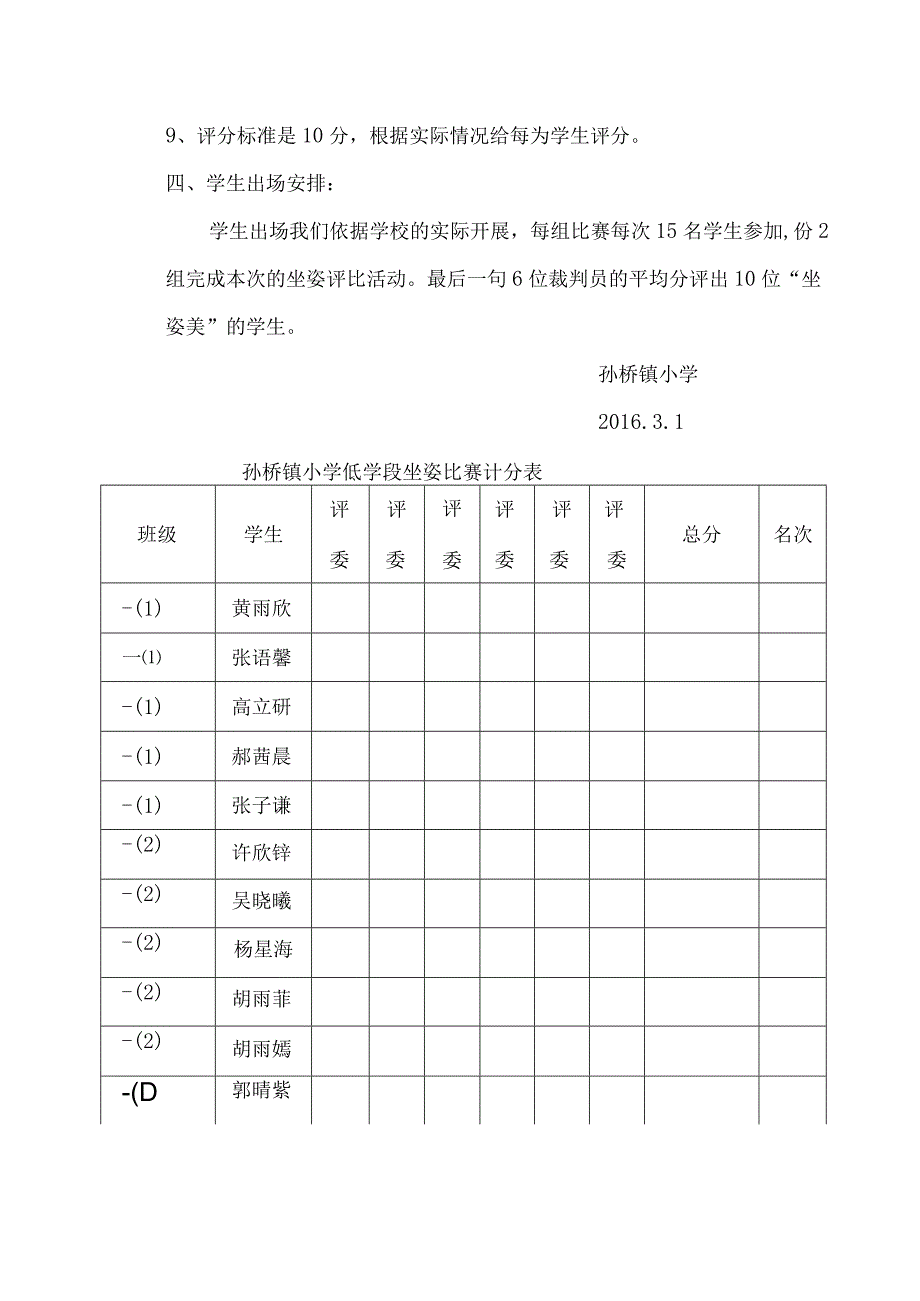 正确的坐姿要求.docx_第3页